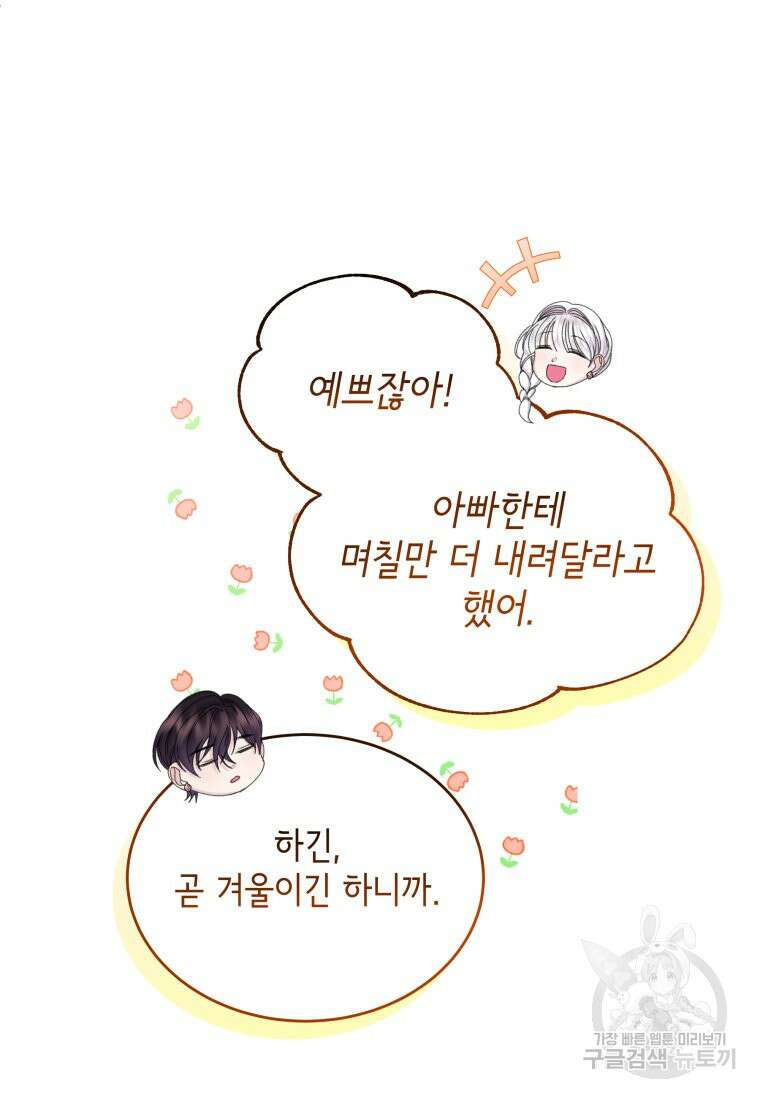 파멸의 공주님 102화 (완결) 19