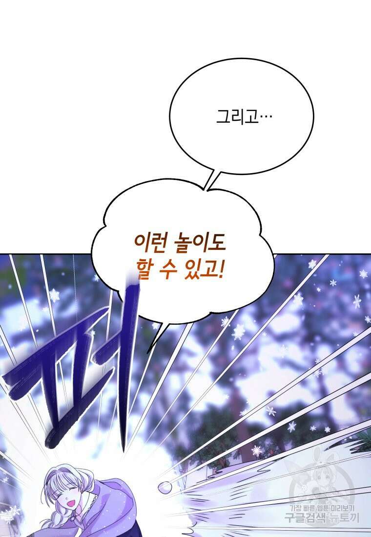 파멸의 공주님 102화 (완결) 20