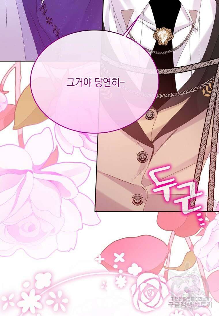 파멸의 공주님 102화 (완결) 33