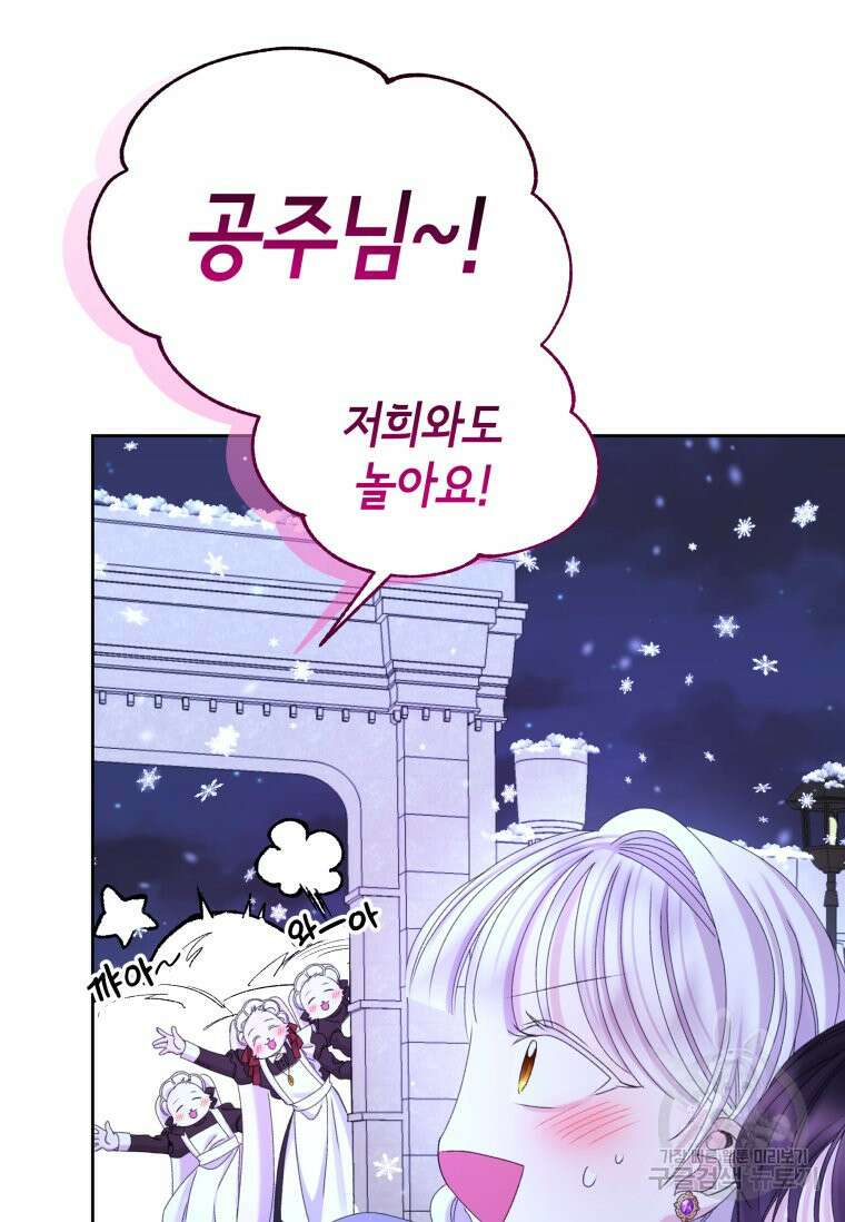 파멸의 공주님 102화 (완결) 36