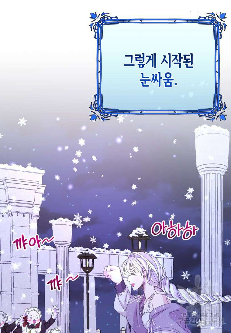 파멸의 공주님 102화 (완결) 38