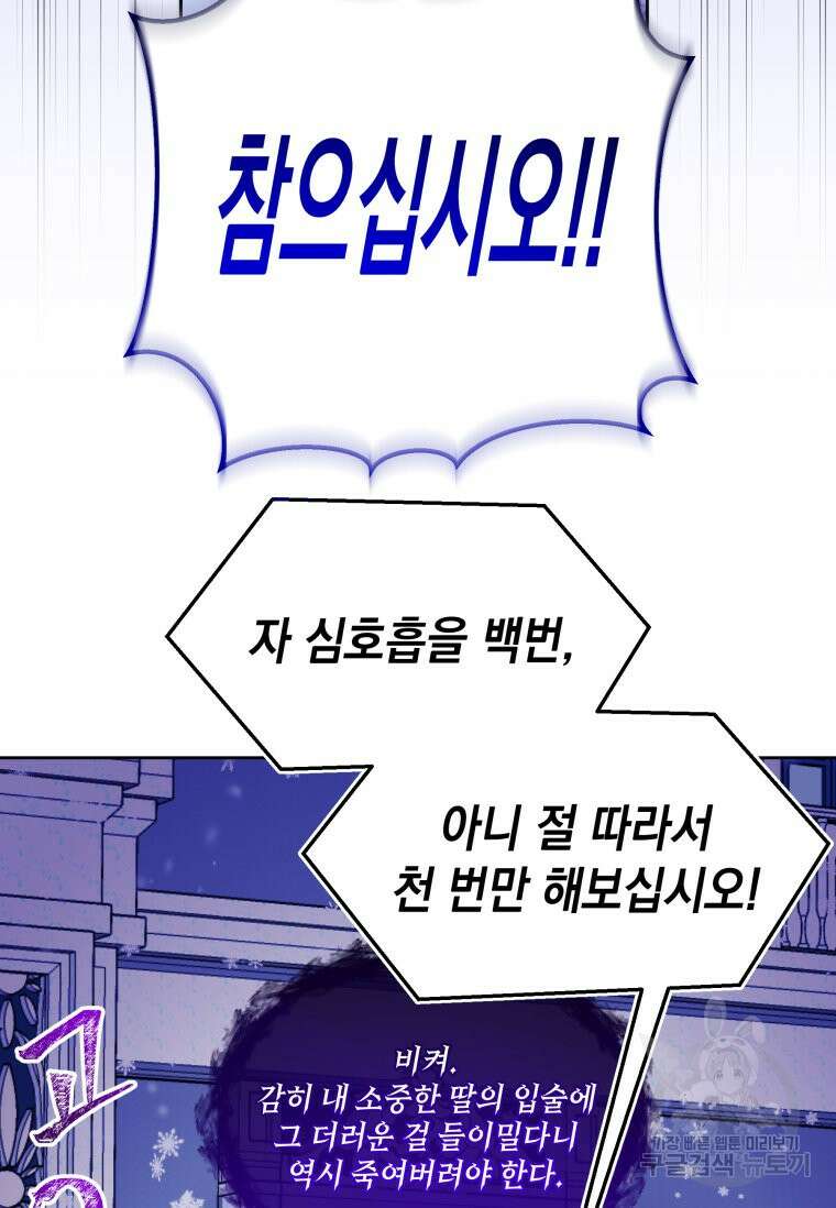 파멸의 공주님 102화 (완결) 42