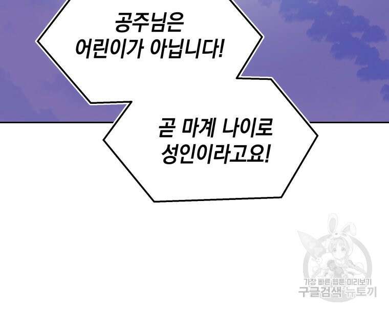 파멸의 공주님 102화 (완결) 44