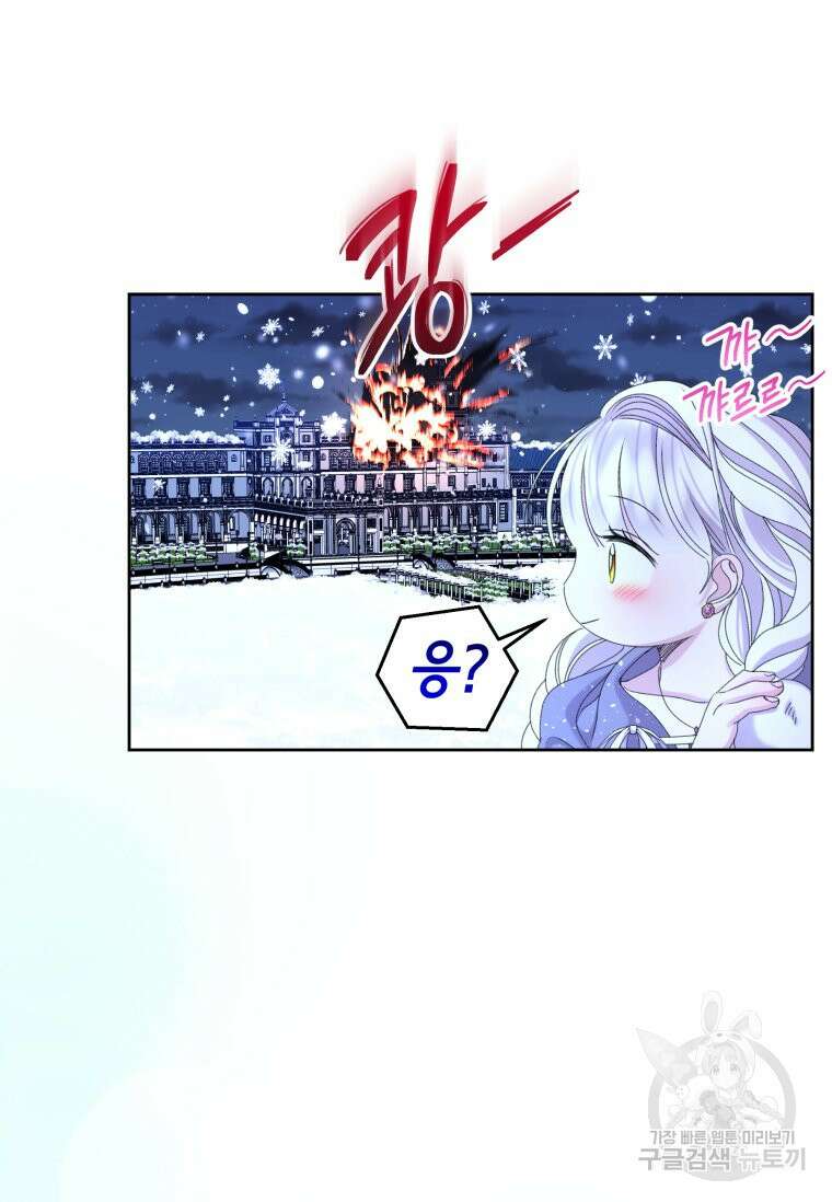 파멸의 공주님 102화 (완결) 45