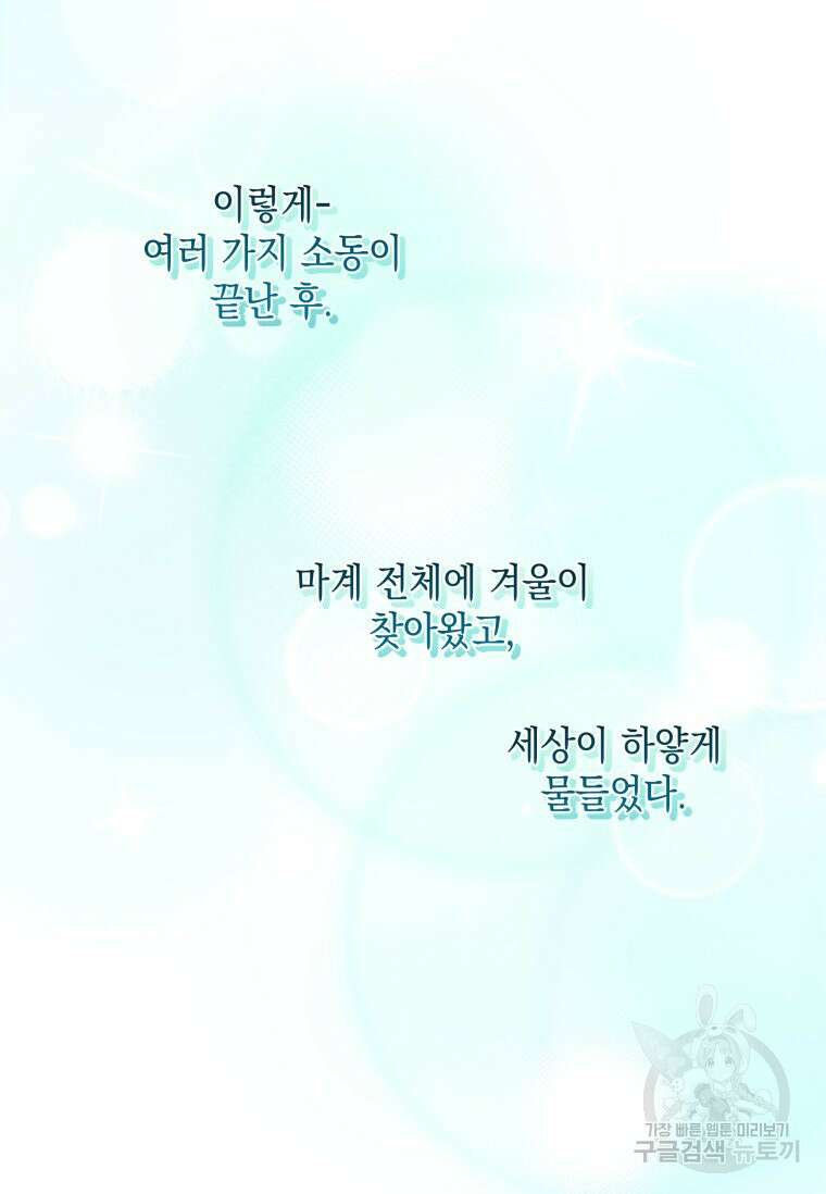 파멸의 공주님 102화 (완결) 46