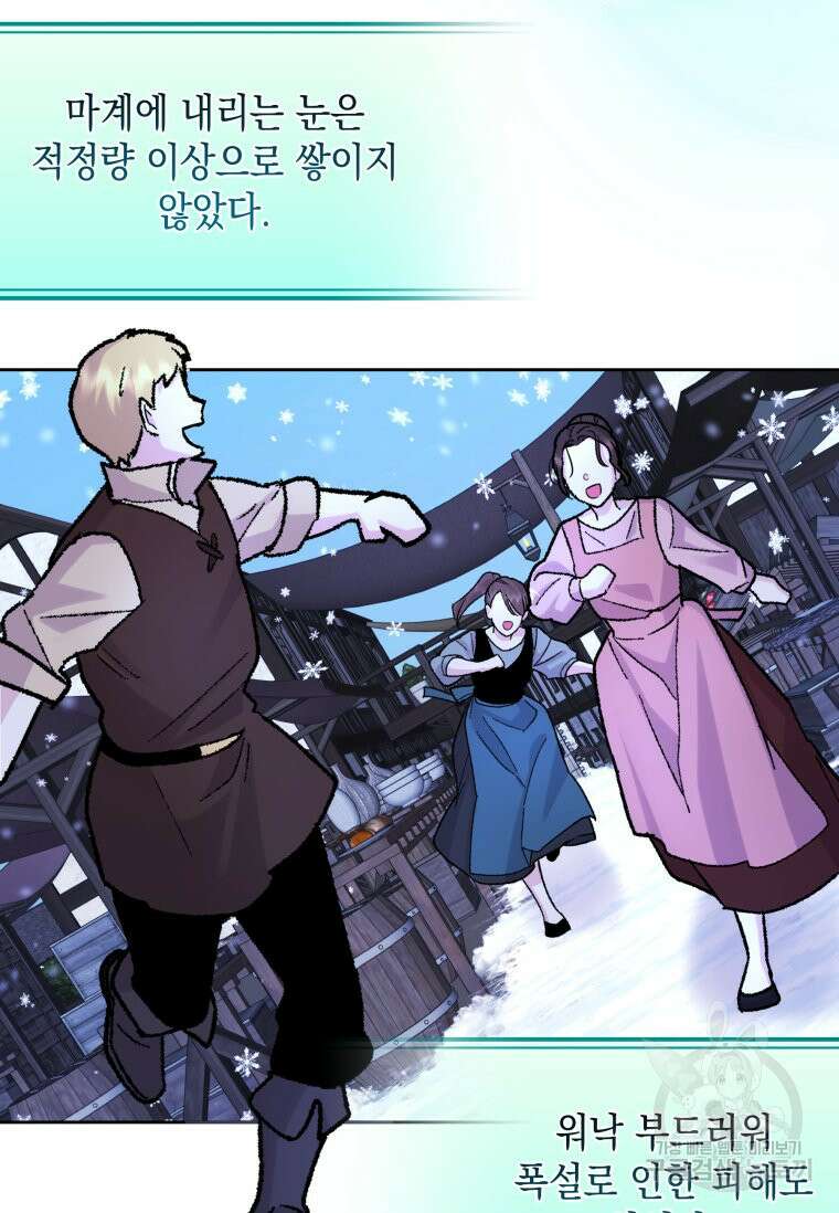 파멸의 공주님 102화 (완결) 47