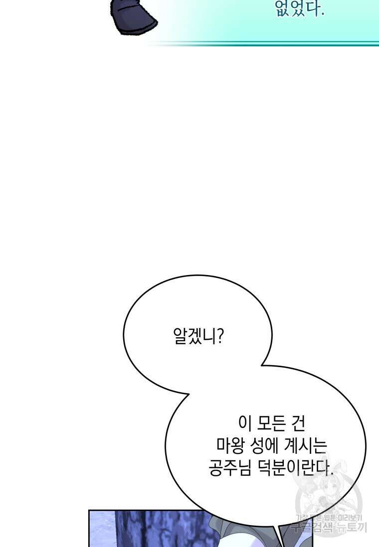 파멸의 공주님 102화 (완결) 48