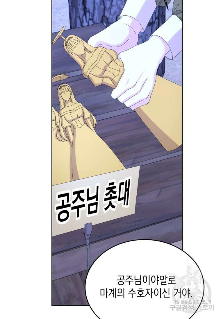 파멸의 공주님 102화 (완결) 49