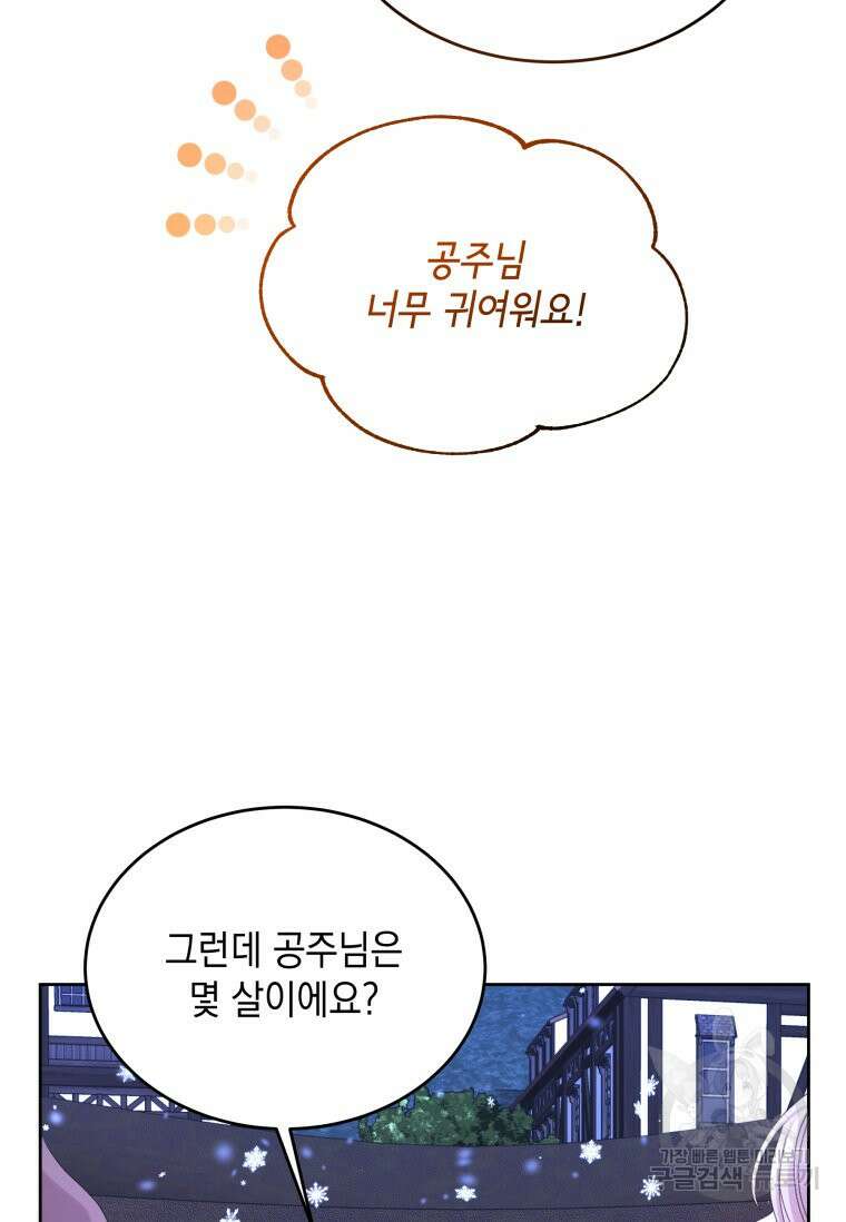 파멸의 공주님 102화 (완결) 50
