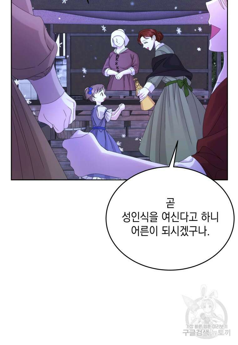 파멸의 공주님 102화 (완결) 51