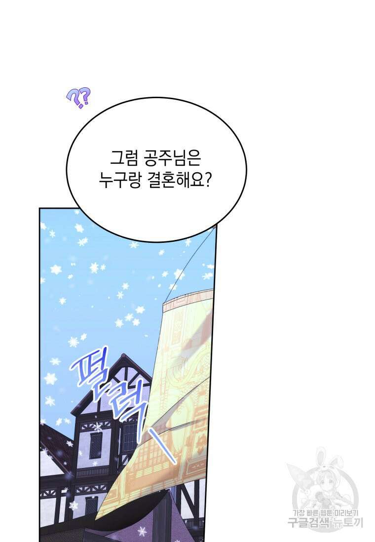 파멸의 공주님 102화 (완결) 52