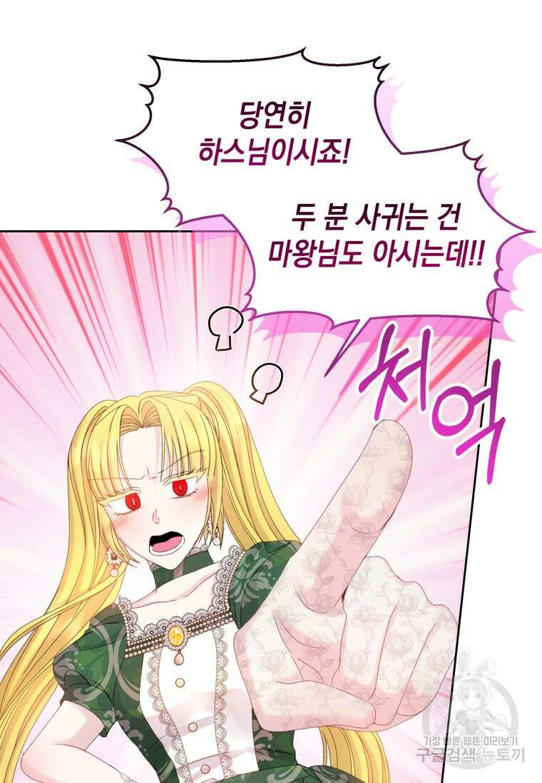파멸의 공주님 102화 (완결) 63