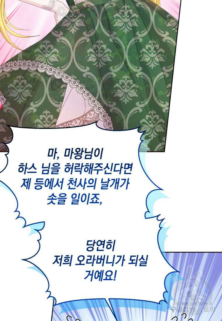 파멸의 공주님 102화 (완결) 64