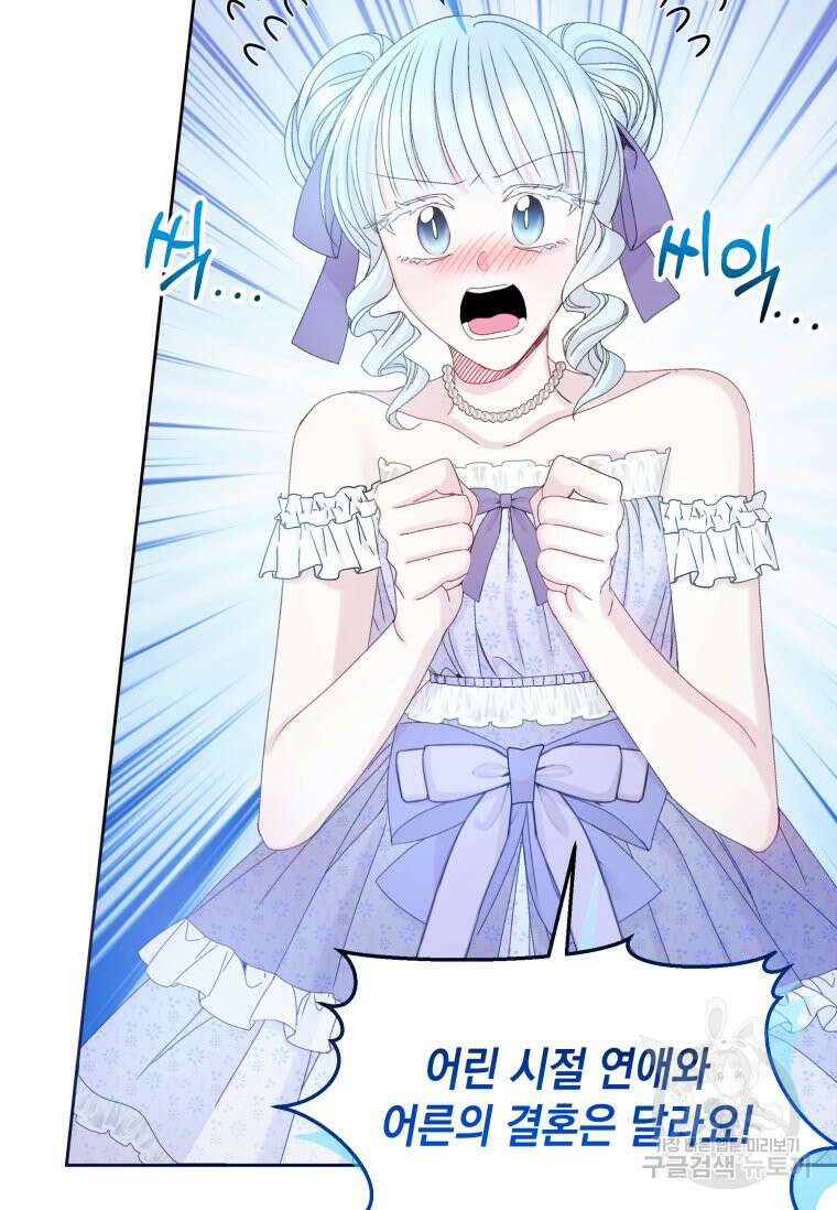 파멸의 공주님 102화 (완결) 65