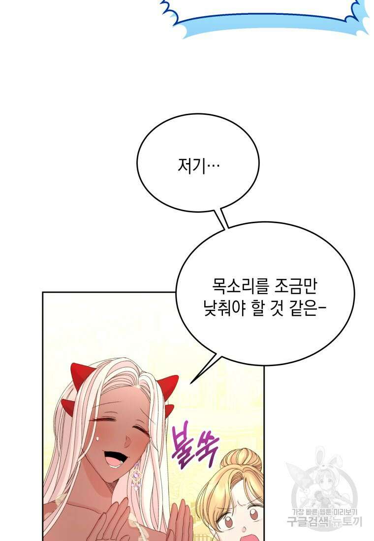 파멸의 공주님 102화 (완결) 66