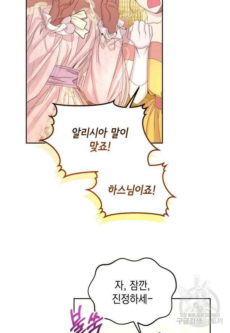 파멸의 공주님 102화 (완결) 67