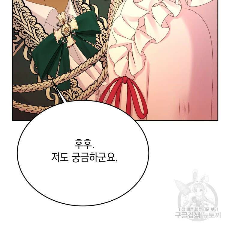 파멸의 공주님 102화 (완결) 70