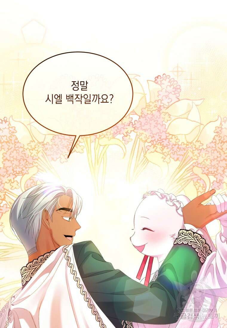 파멸의 공주님 102화 (완결) 71