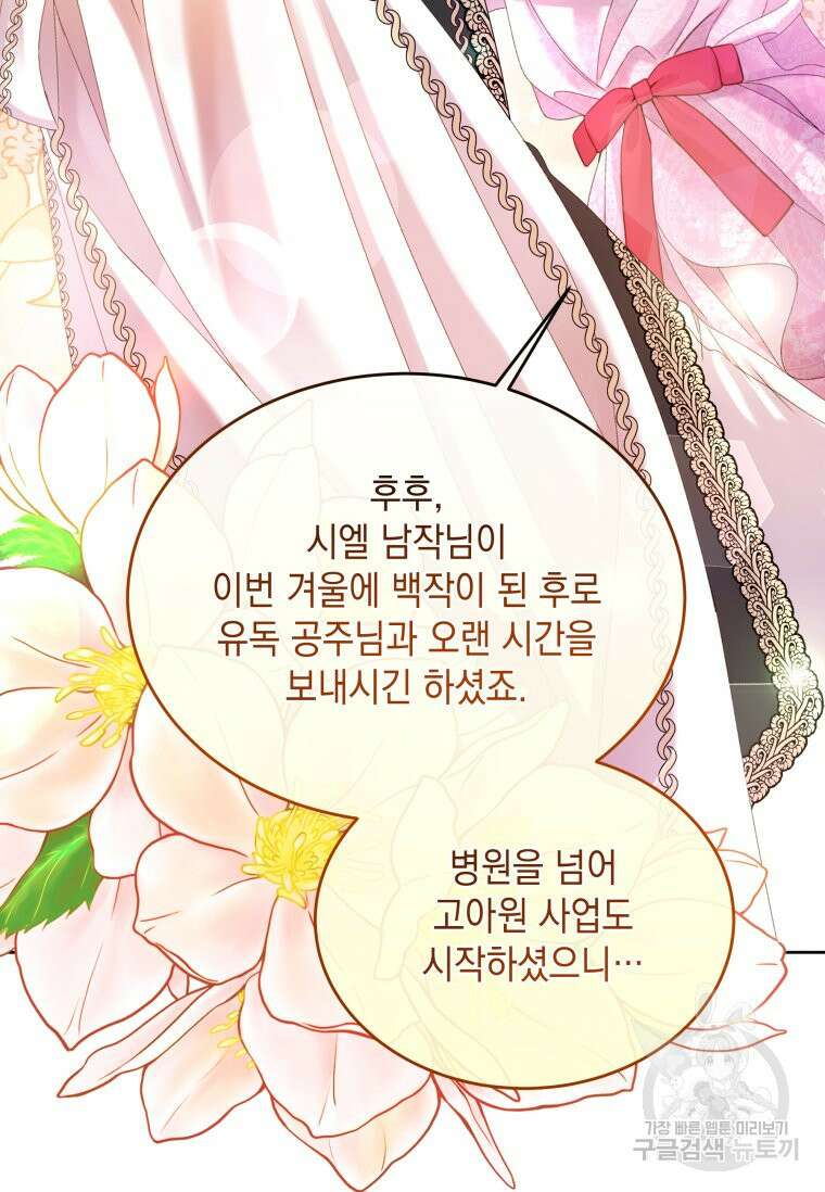 파멸의 공주님 102화 (완결) 72