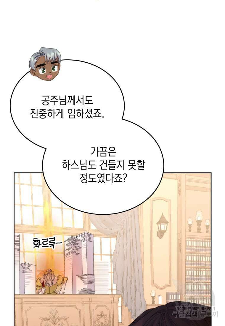 파멸의 공주님 102화 (완결) 73