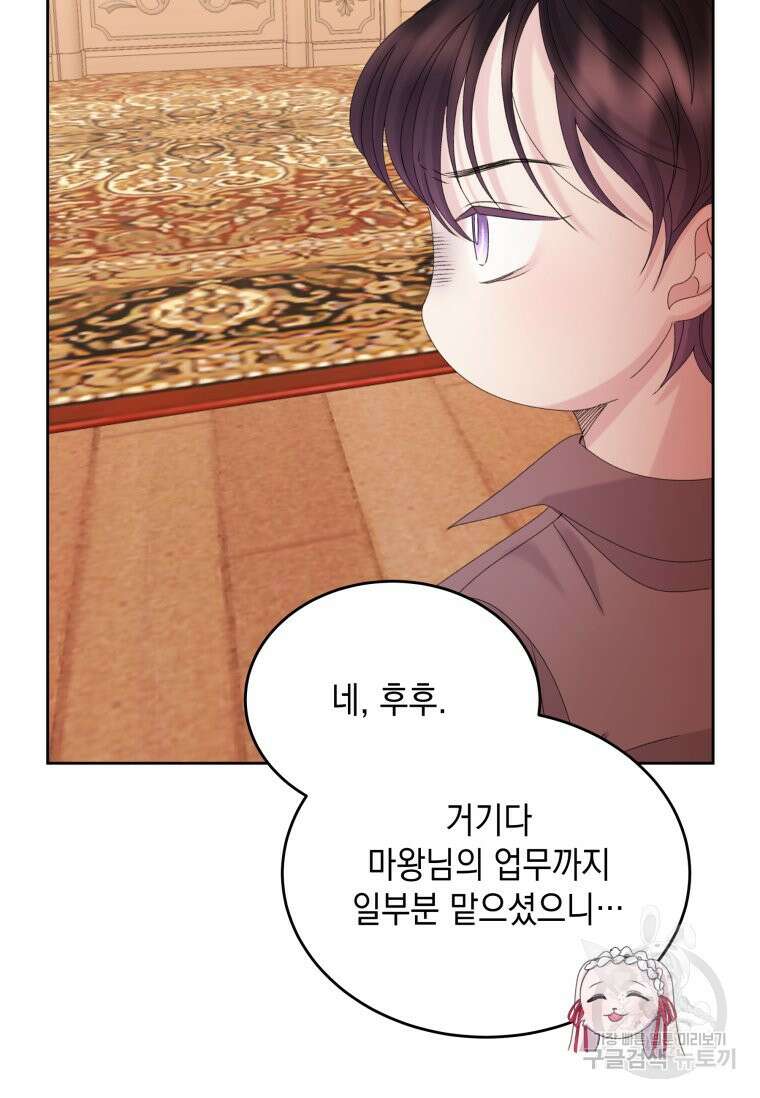파멸의 공주님 102화 (완결) 74