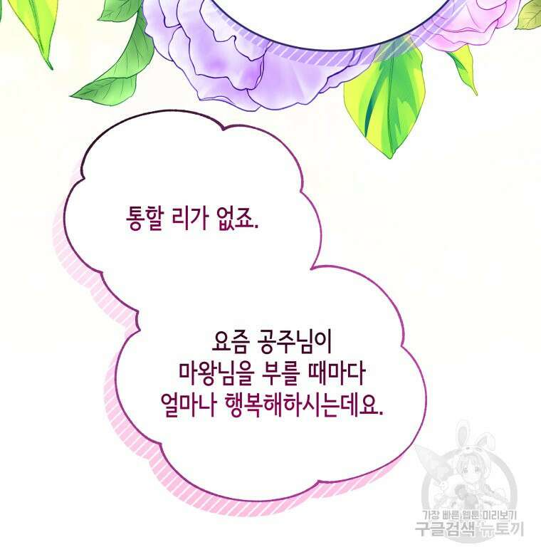 파멸의 공주님 102화 (완결) 79