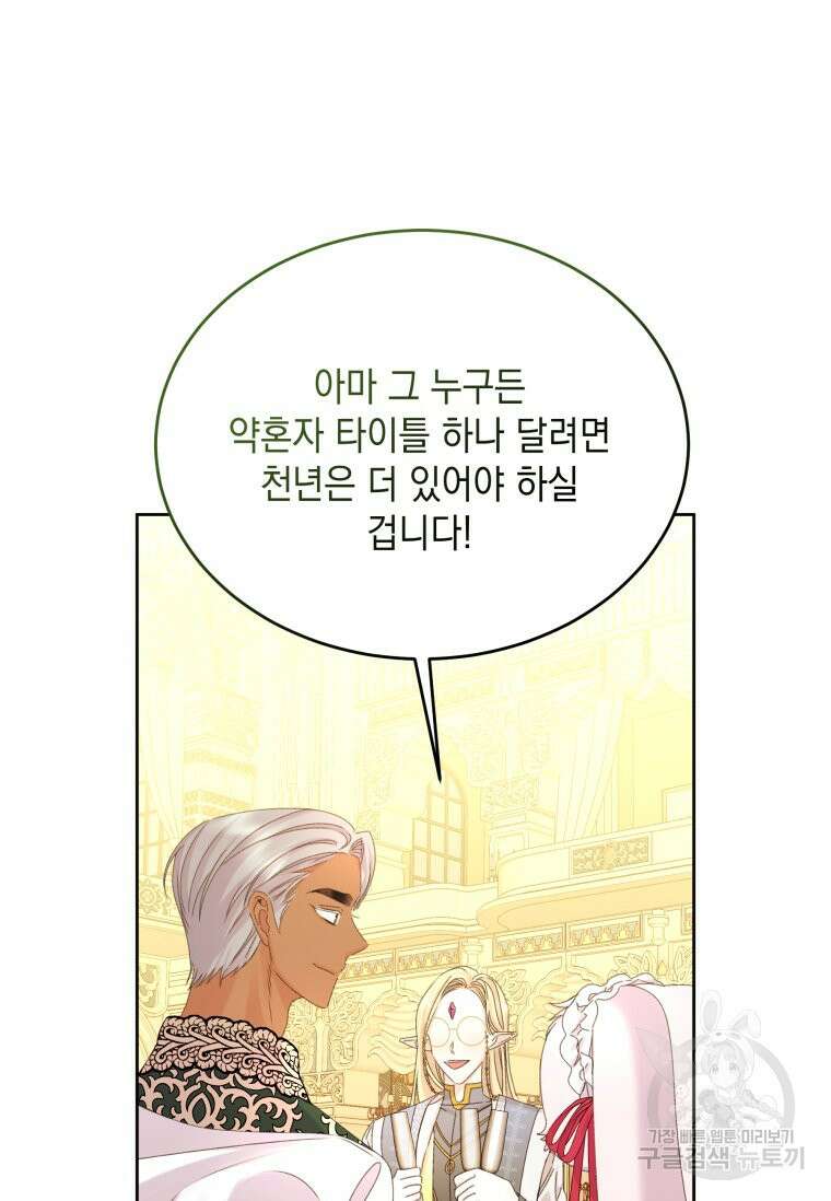 파멸의 공주님 102화 (완결) 80