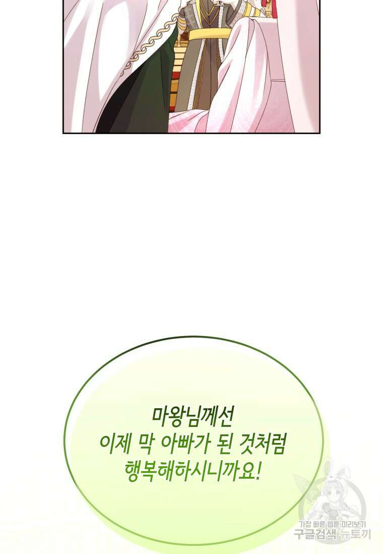 파멸의 공주님 102화 (완결) 81