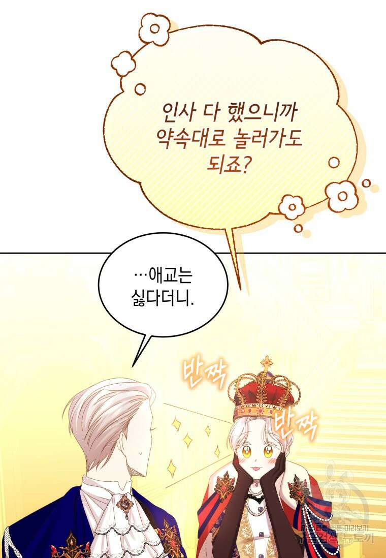 파멸의 공주님 102화 (완결) 86