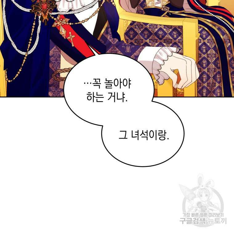 파멸의 공주님 102화 (완결) 87