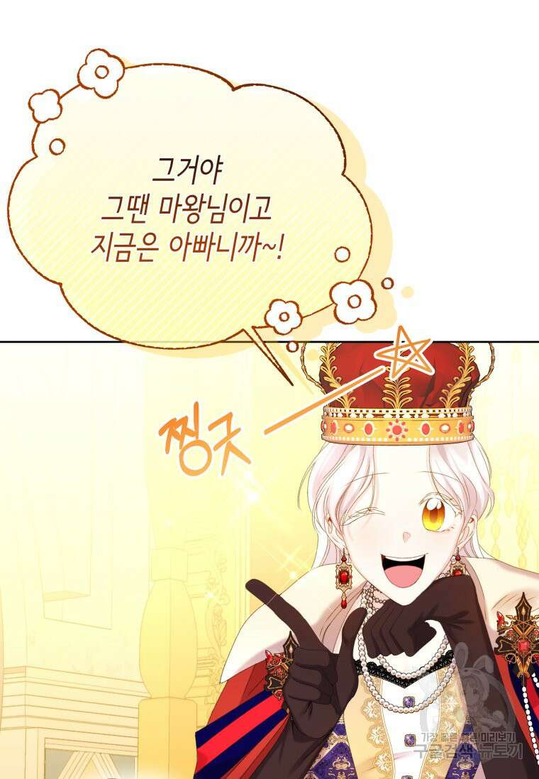 파멸의 공주님 102화 (완결) 88