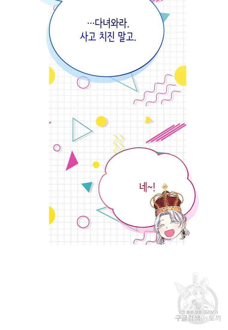 파멸의 공주님 102화 (완결) 91