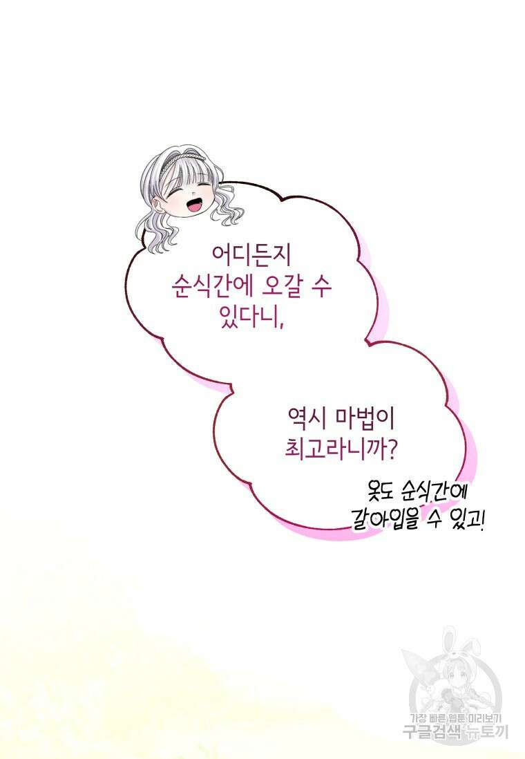 파멸의 공주님 102화 (완결) 99