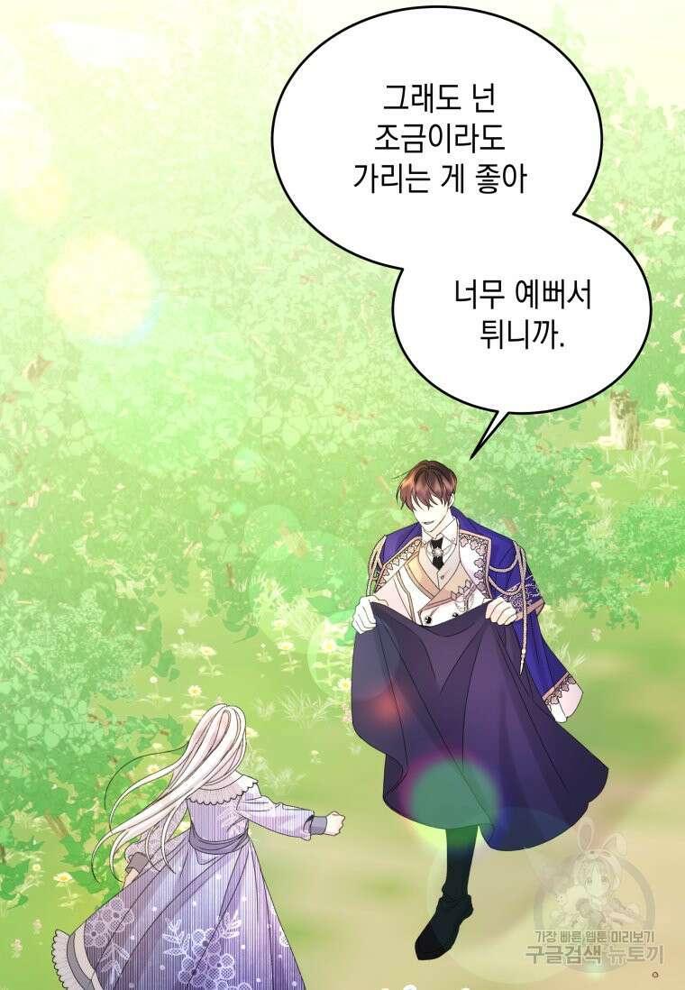 파멸의 공주님 102화 (완결) 100