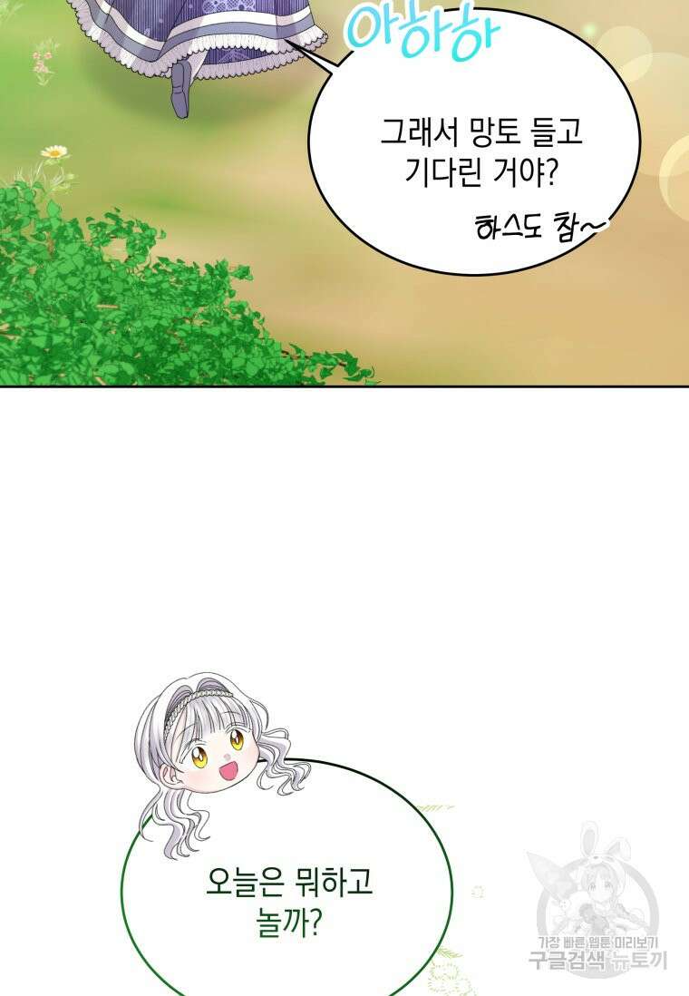 파멸의 공주님 102화 (완결) 101