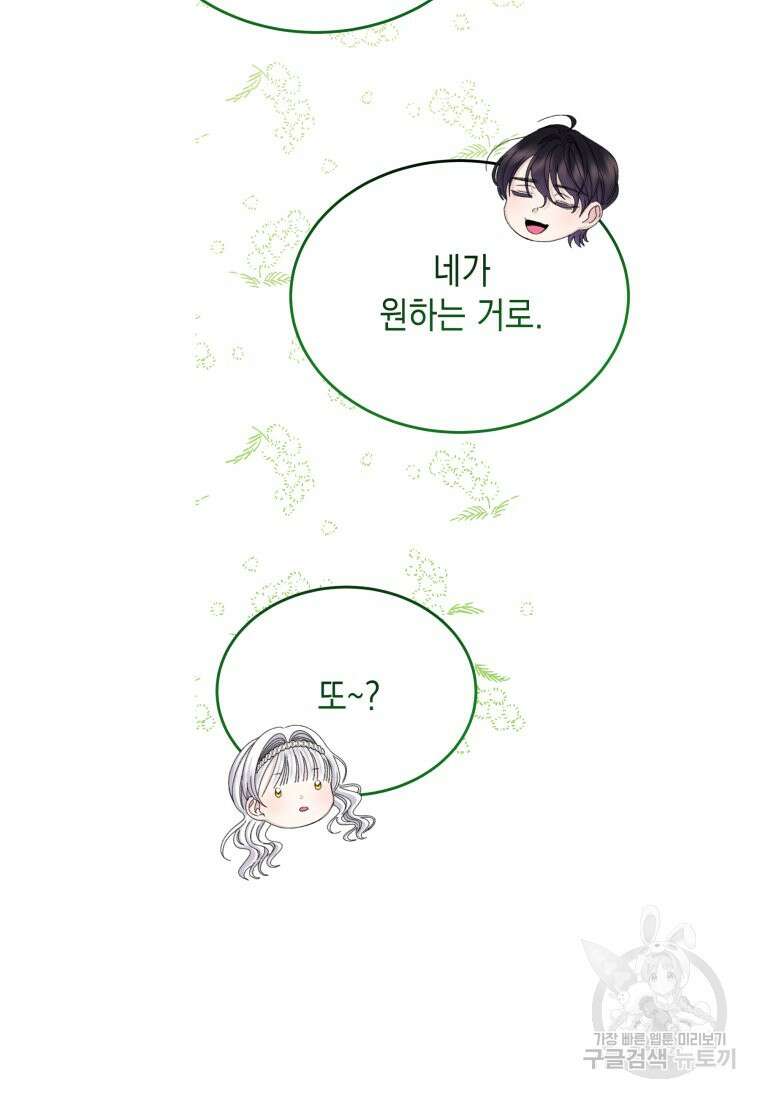 파멸의 공주님 102화 (완결) 102