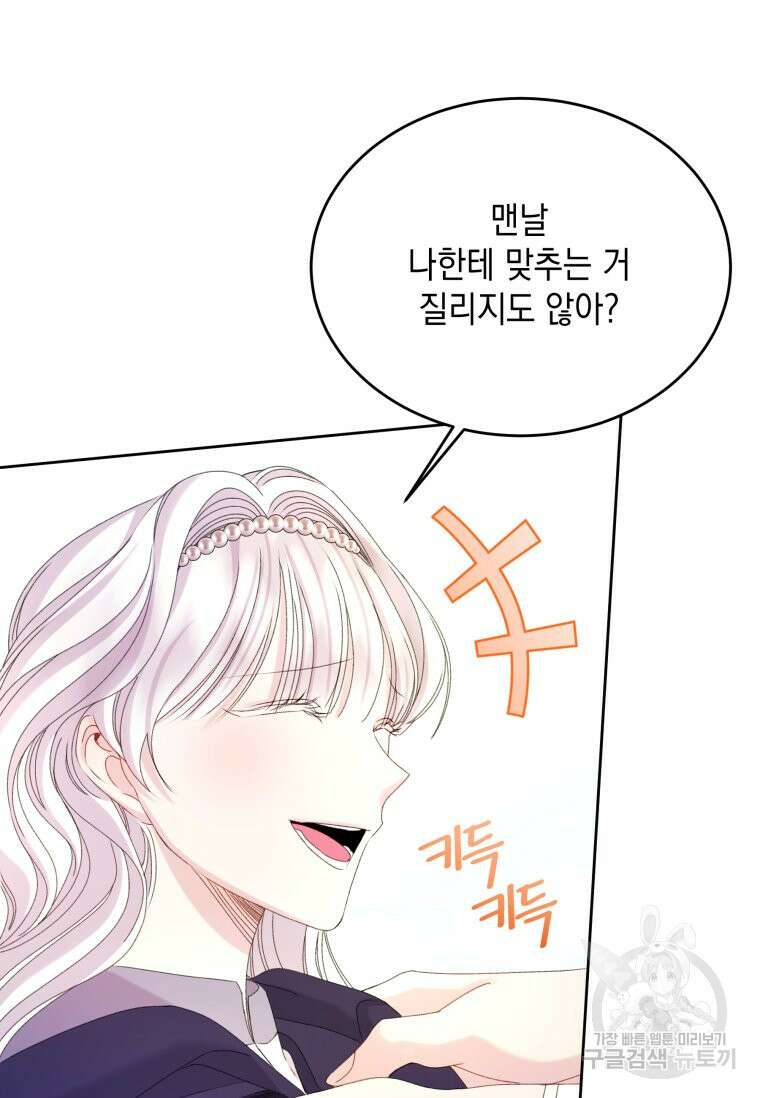 파멸의 공주님 102화 (완결) 103