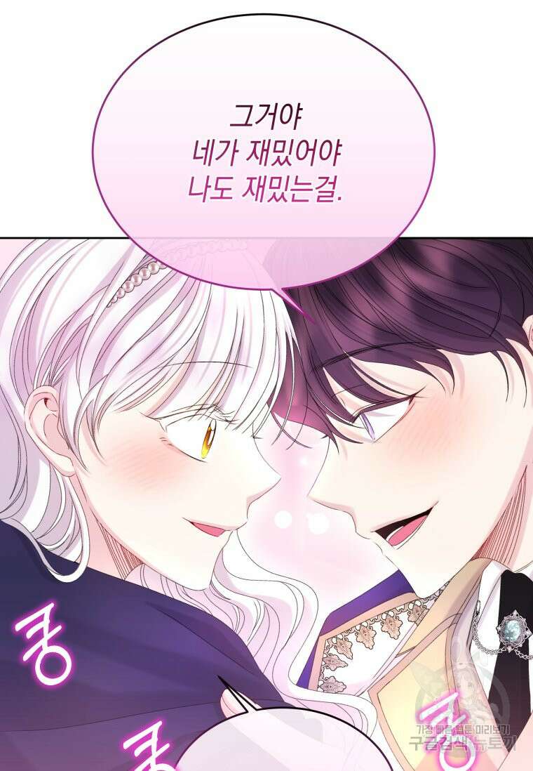 파멸의 공주님 102화 (완결) 106