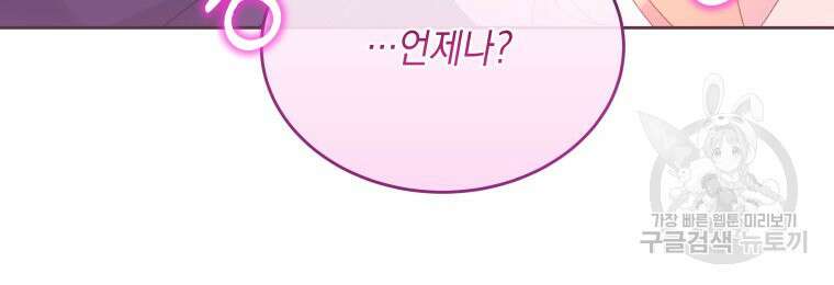 파멸의 공주님 102화 (완결) 107