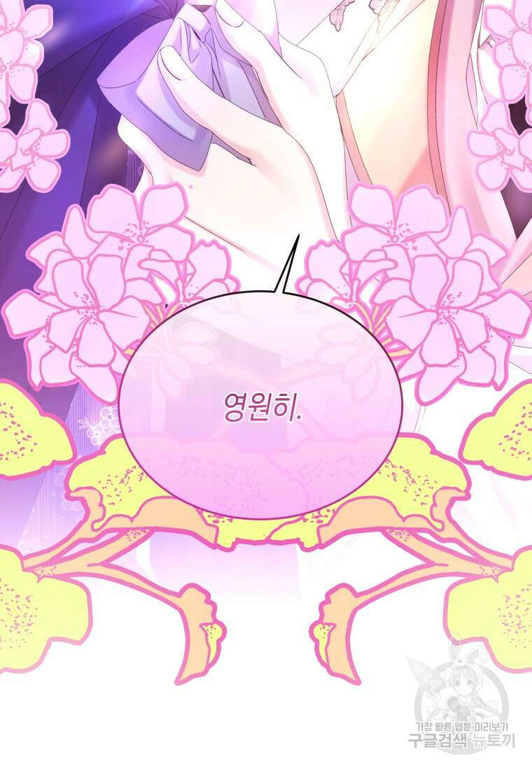 파멸의 공주님 102화 (완결) 110