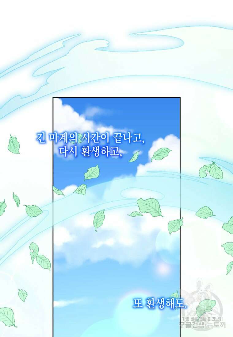 파멸의 공주님 102화 (완결) 111