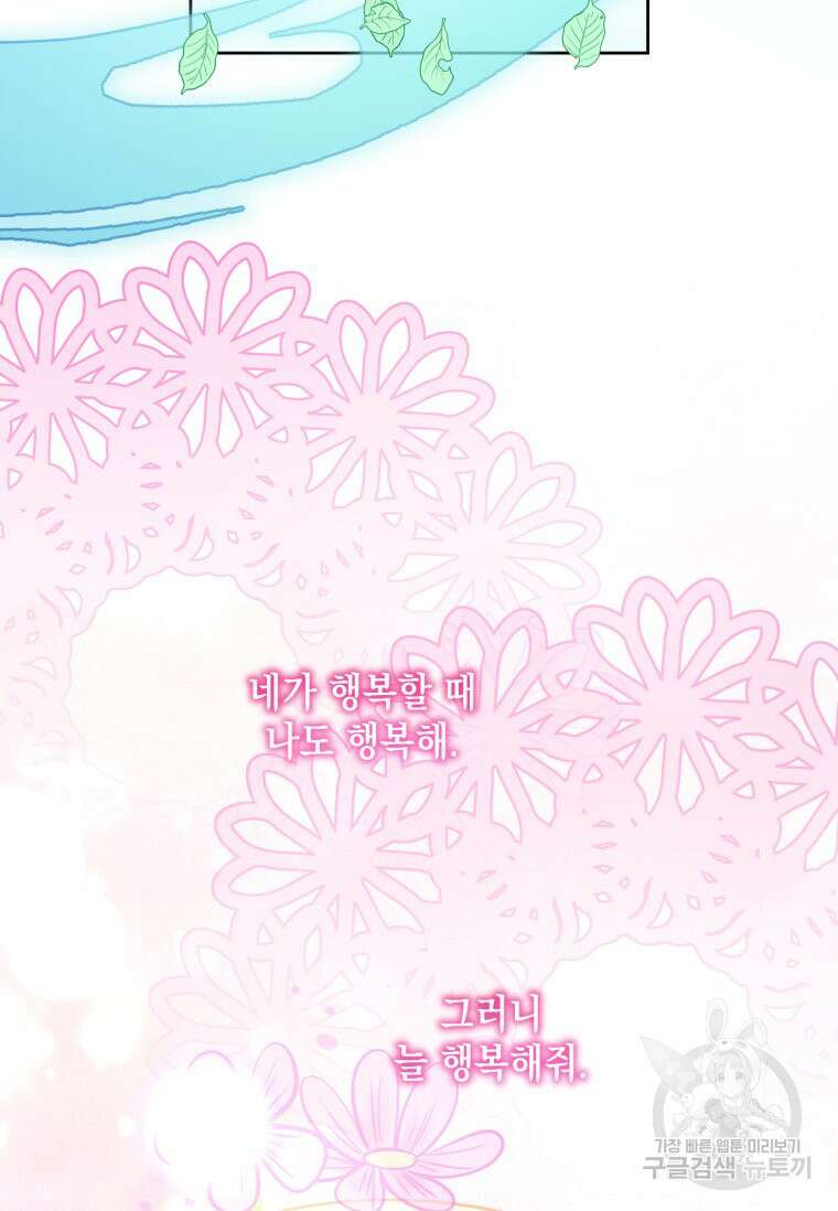 파멸의 공주님 102화 (완결) 113