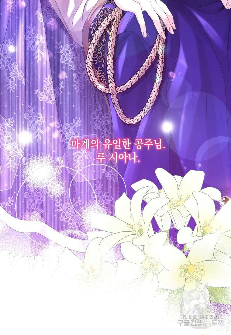 파멸의 공주님 102화 (완결) 115