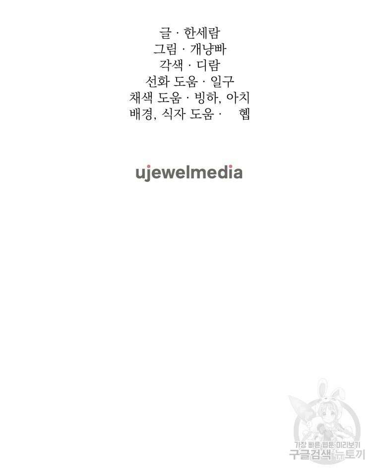 파멸의 공주님 102화 (완결) 117