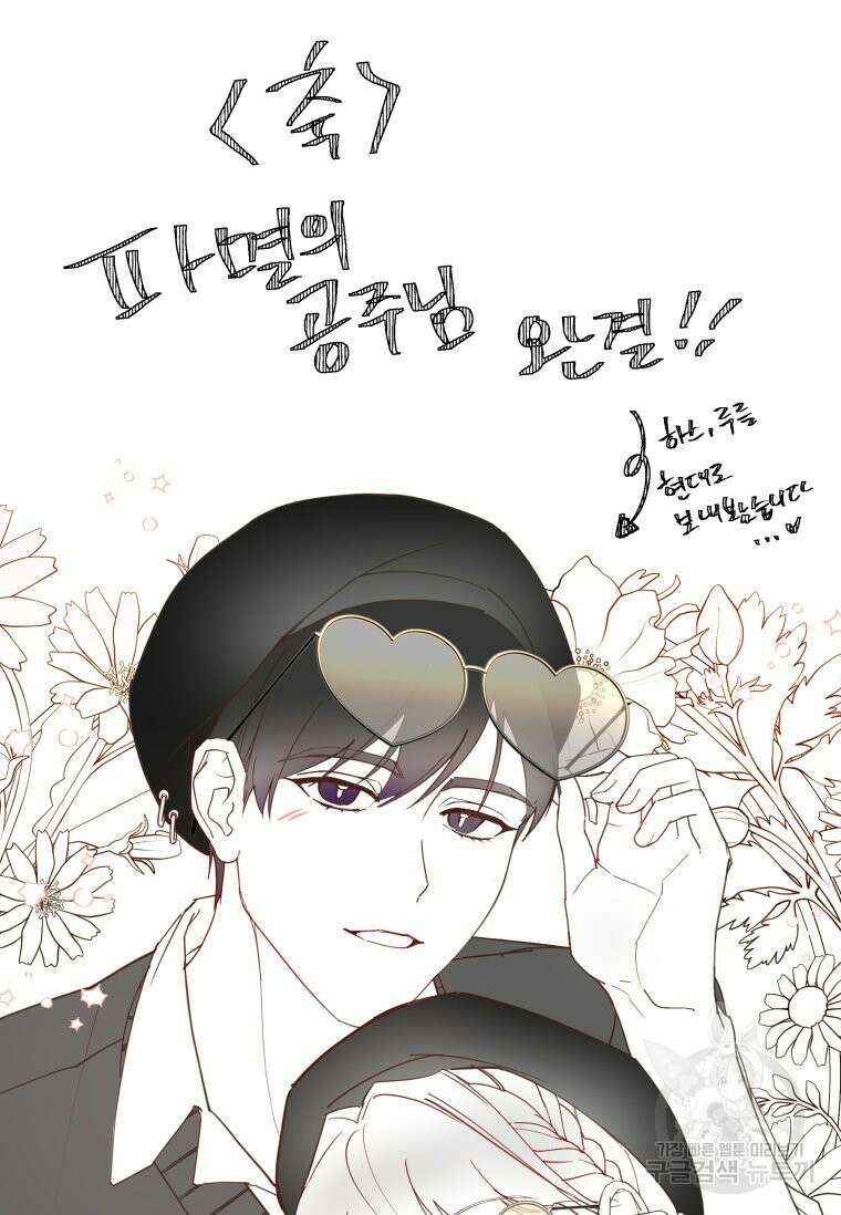 파멸의 공주님 102화 (완결) 118