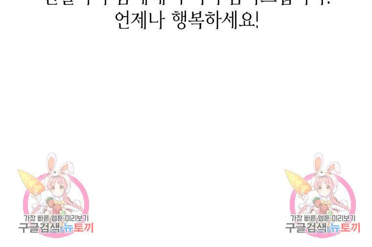 파멸의 공주님 102화 (완결) 122