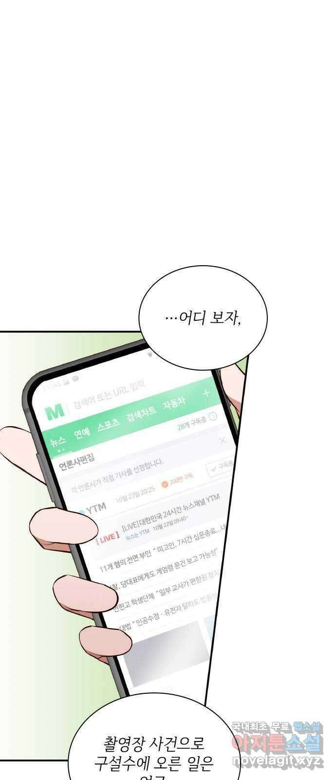 원수가 나를 유혹할 때 39화 3