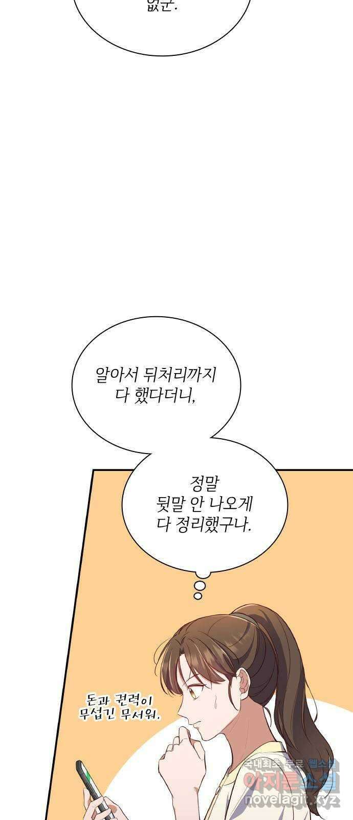 원수가 나를 유혹할 때 39화 4