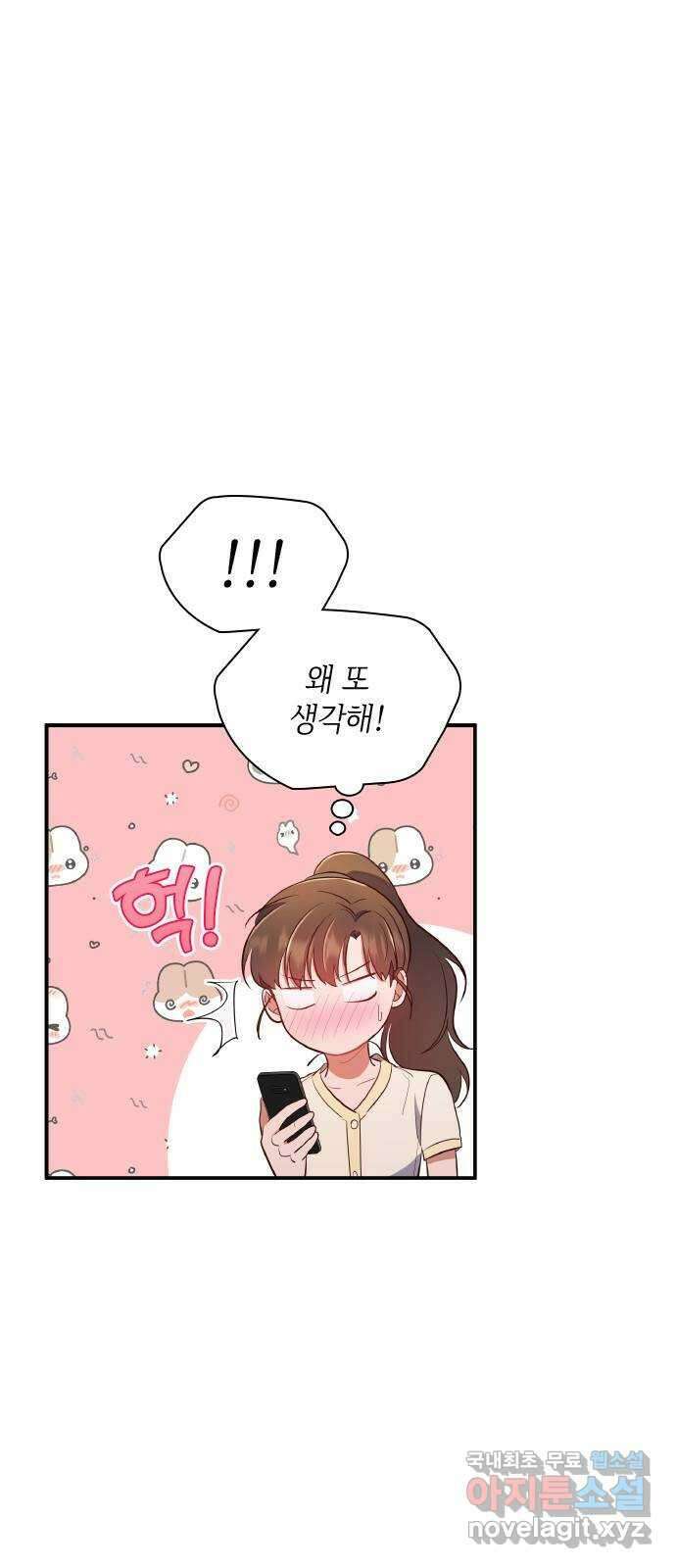 원수가 나를 유혹할 때 39화 7