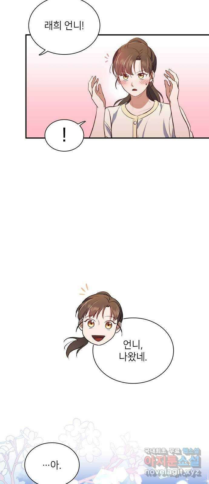 원수가 나를 유혹할 때 39화 9